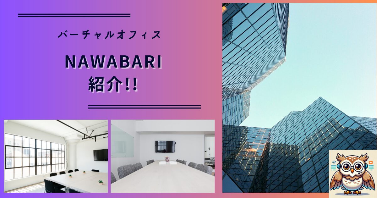 NAWABARI_アイキャッチ