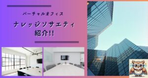 ナレッジソサエティ_アイキャッチ