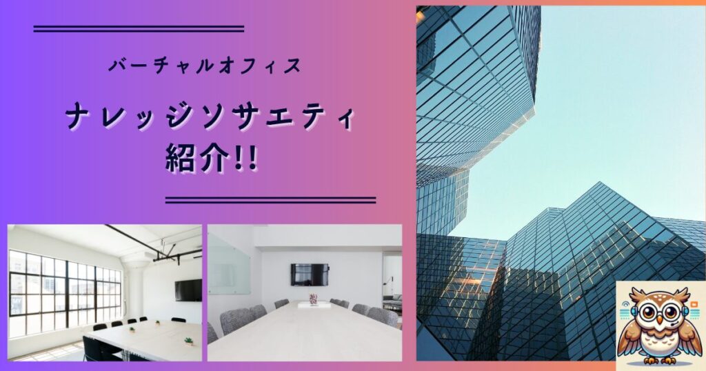 ナレッジソサエティ_アイキャッチ